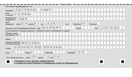 временная регистрация в Невельске