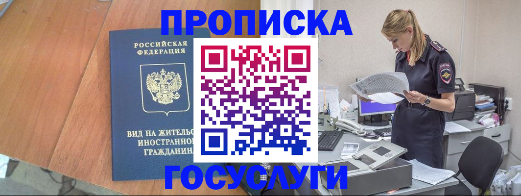 временная регистрация в Невельске