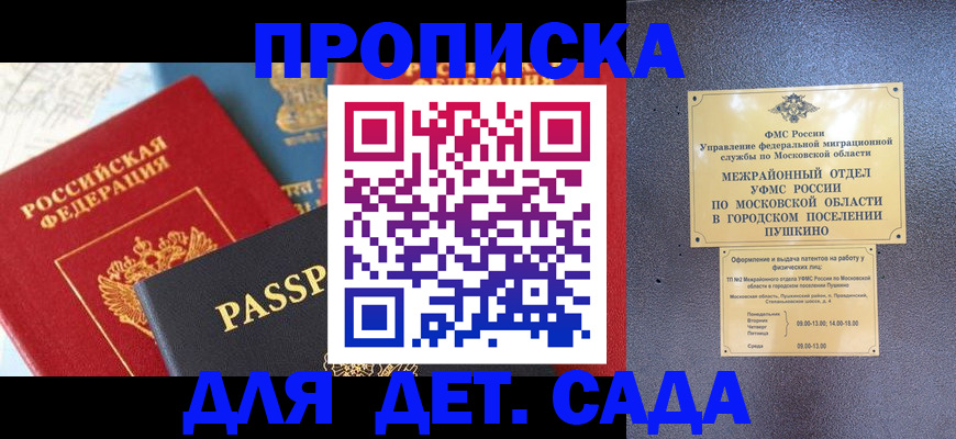 прописка для военкомата в Невельске