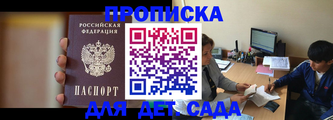 прописка гарантия в Невельске