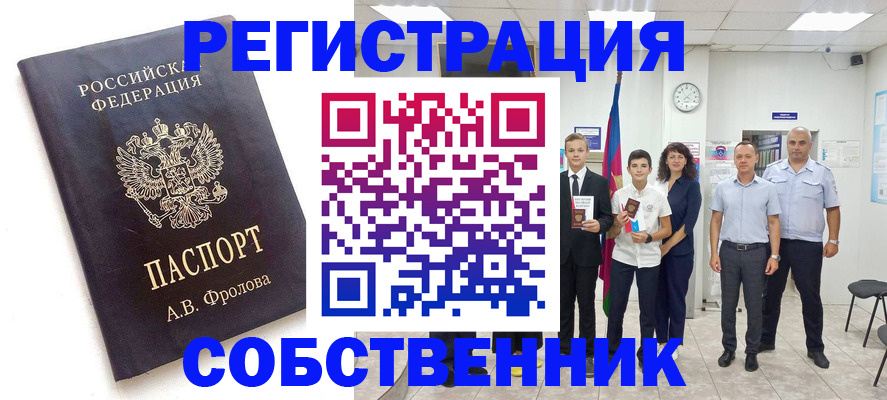 временная регистрация недорого в Невельске