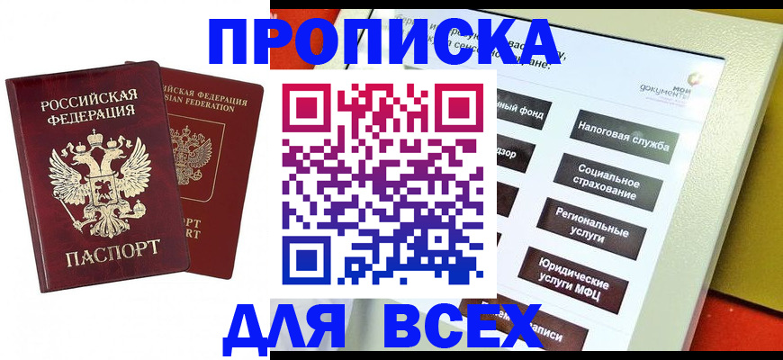 временная регистрация собственник в Невельске