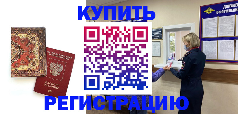 прописка для военкомата в Невельске