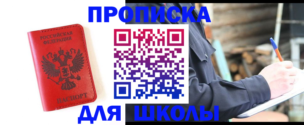 временная регистрация для всех в Невельске