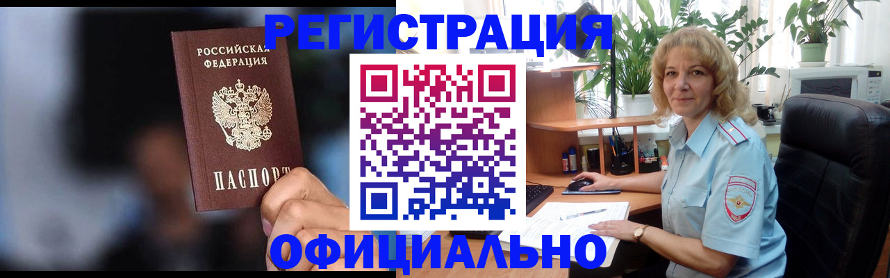 прописка ребенка в Невельске