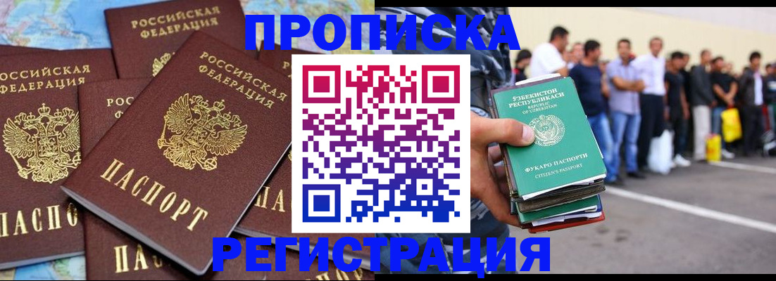 временная регистрация недорого в Невельске