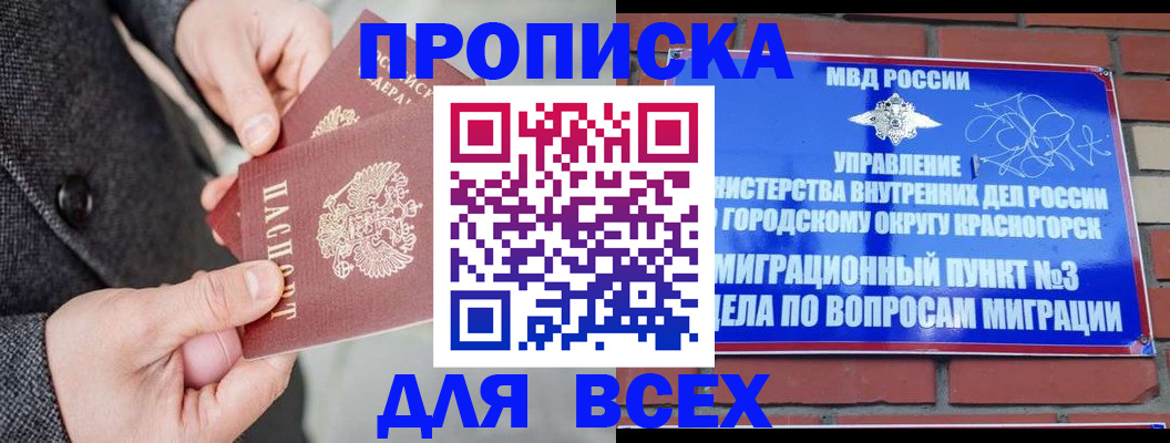 прописка гарантия в Невельске